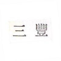 三豐