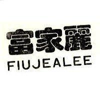 富家麗 FIUJEALEE