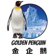 金企鵝 GOLDEN PENGUIN 及圖