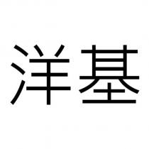 洋基
