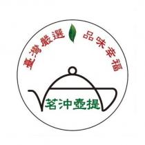 提壼沖茗及圖