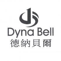 德納貝爾 Dyna Bell 及圖