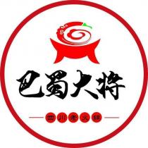 巴蜀大將四川老火鍋及圖