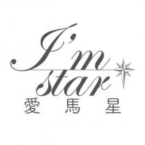 愛馬星 I'm star 及圖