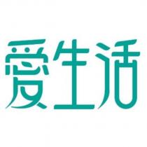 愛生活