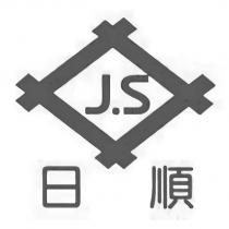 日順 J.S 及圖