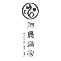 神農鍋物 shen nong pot 及圖