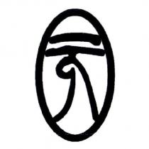 元設計字