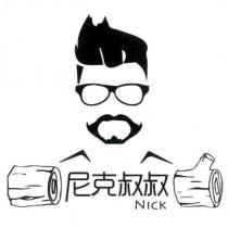 尼克叔叔 Nick 及圖