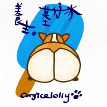 養生基仔冰 corgicelolly 及圖