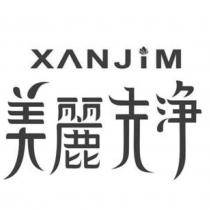 美麗先淨 XANJIM 設計圖