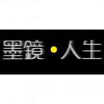 墨鏡.人生設計圖