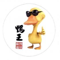 鴨王麻辣滷味及圖