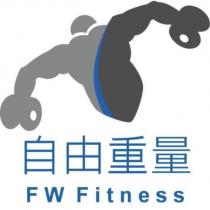 自由重量 FW Fitness 及圖