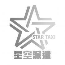 星空派遣 STAR TAXI 及圖