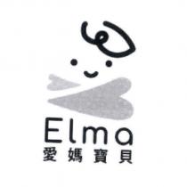 愛媽寶貝 Elma 及圖
