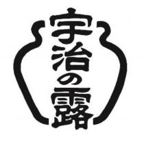 宇治の露
