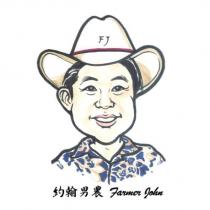 約翰男農 Farmer John 及圖
