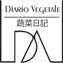 蔬菜日記 DIARIO VEGETALE 及圖