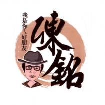 陳銘及人物肖像設計圖