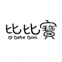 比比寶 Bebe Boa 及圖