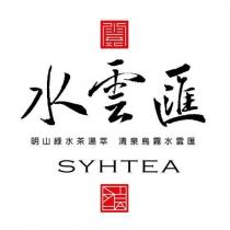水雲匯 SYHTEA 及圖