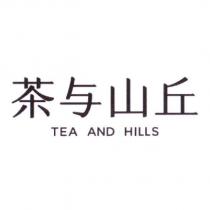 茶與山丘 TEA AND HILLS