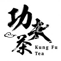 功夫茶 Kung Fu Tea 及圖