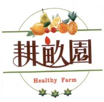 耕畝園 Healthy Farm 及圖