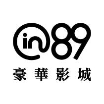 in89 豪華影城