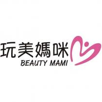 玩美媽咪 BEAUTY MAMI 及圖