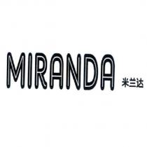 米蘭達 MIRANDA