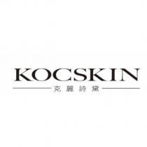 KOCSKIN 克麗詩黛