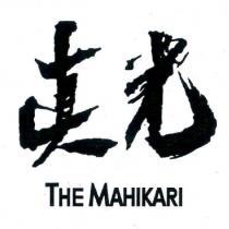真光 THE MAHIKARI