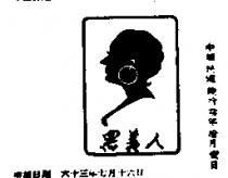 黑美人 