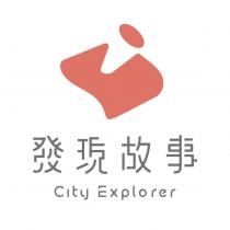 發現故事 CITY EXPLORER 及圖