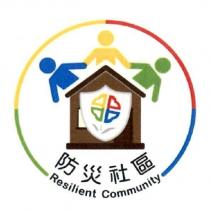 新北市防災社區認證標章