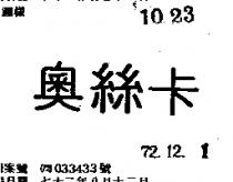奧絲卡