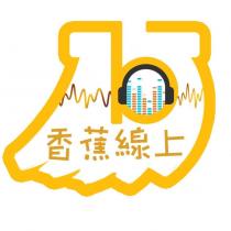 香蕉線上及圖