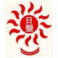 日豐及圖 SUNRICH