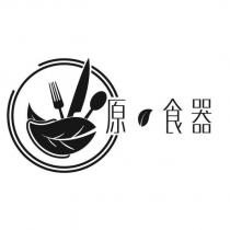 原 食器及圖