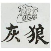 灰狼 080 及烟斗圖 