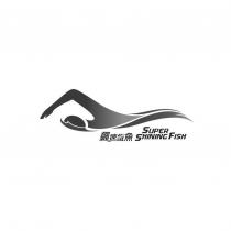飆速鐵魚 SUPER SHINING FISH 設計字及圖