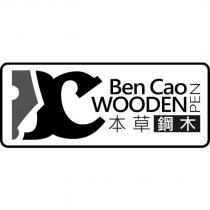 本草鋼木 Ben Cao WOODEN PEN 及圖