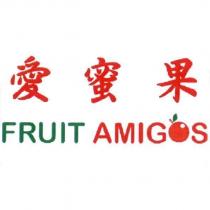 愛蜜果 Fruit Amigos 及圖