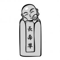 長壽尊及圖