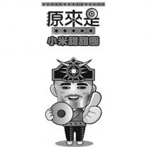 原來是小米甜甜圈及圖