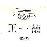 正一德 HENRY 及圖 