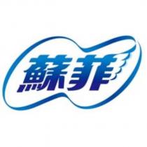 蘇菲