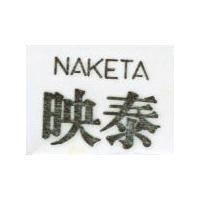 映泰 NAKETA 